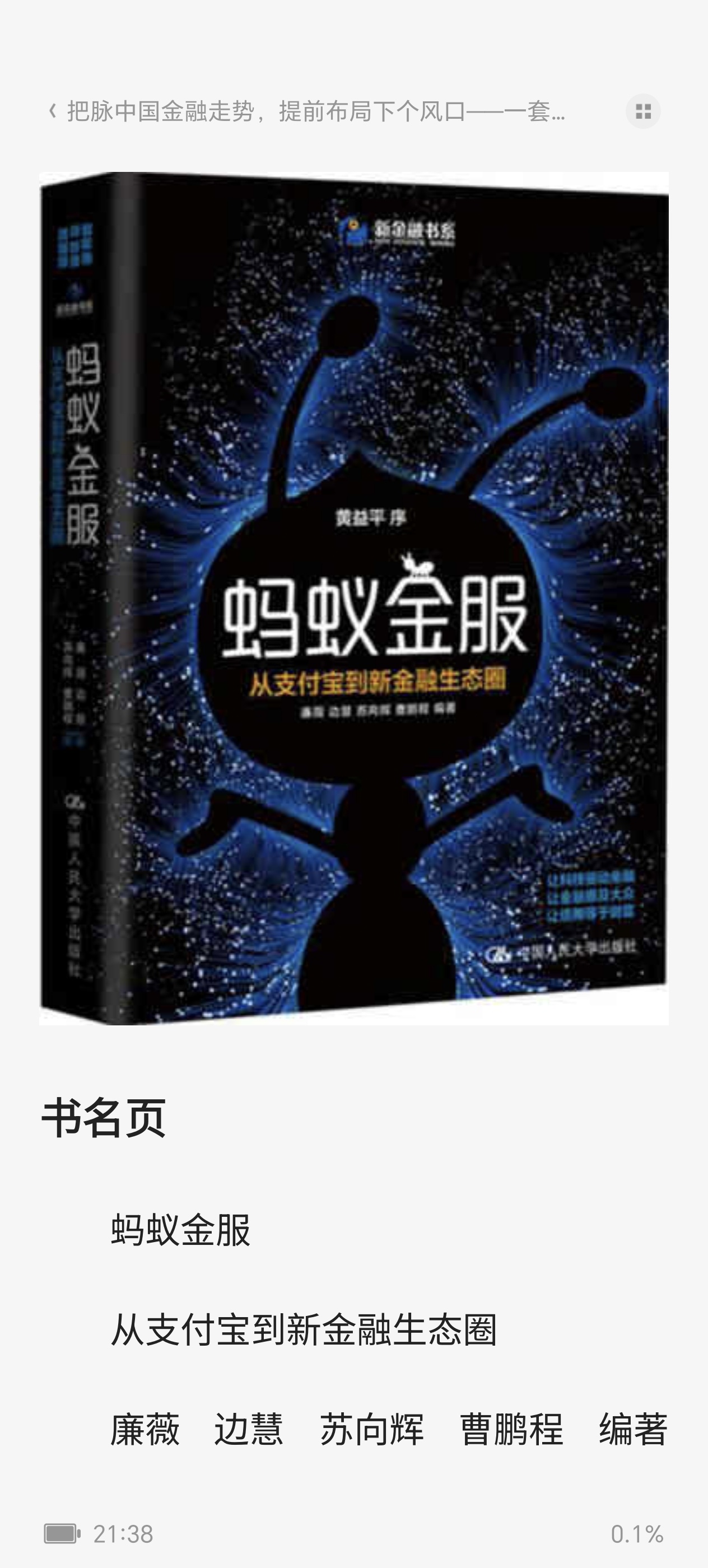 一套书读懂中国经济第5张插图