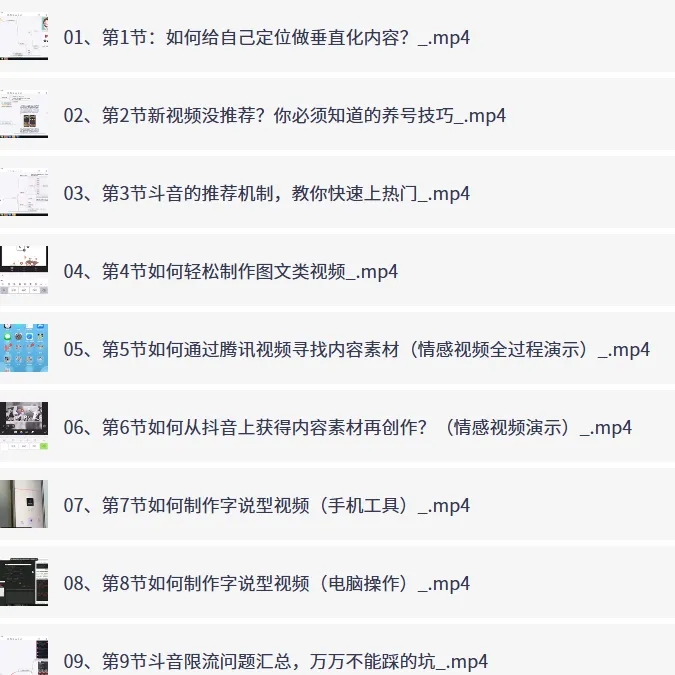 抖音短视频爆款实战训练营｜2980元全方位掌握系统运营第5张插图