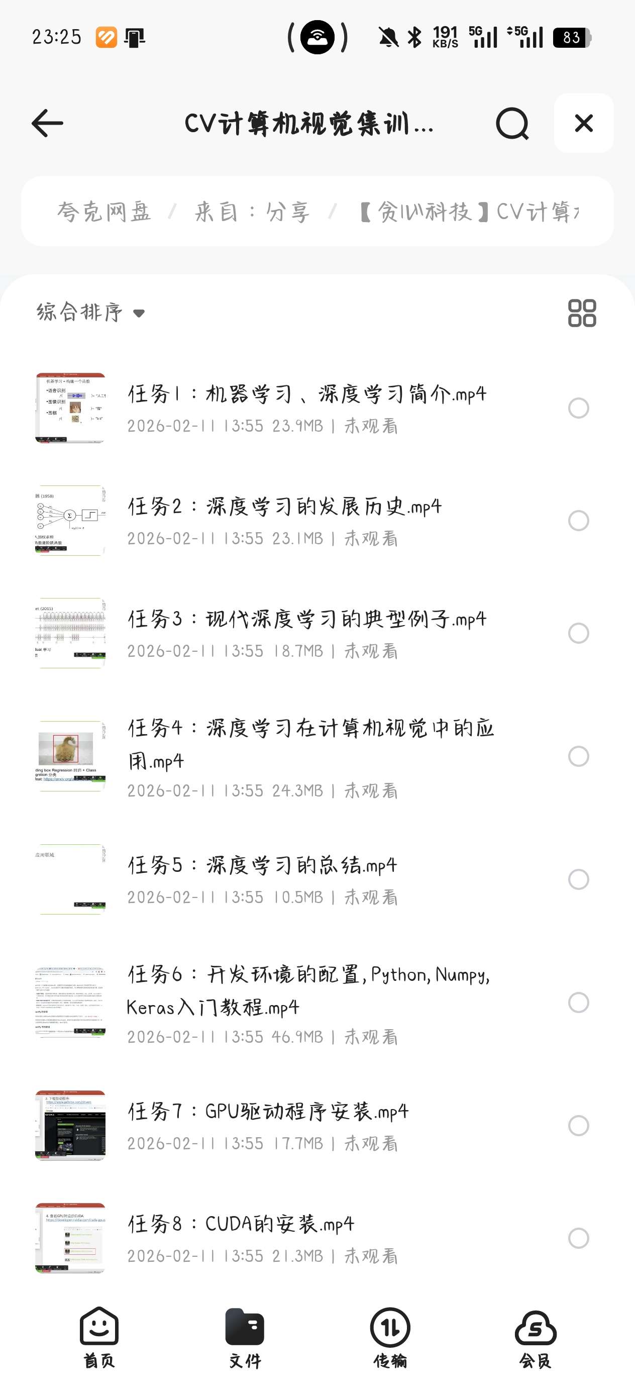 课程:【贪心科技】CV计算机视觉集训营 - 带源码课件第5张插图