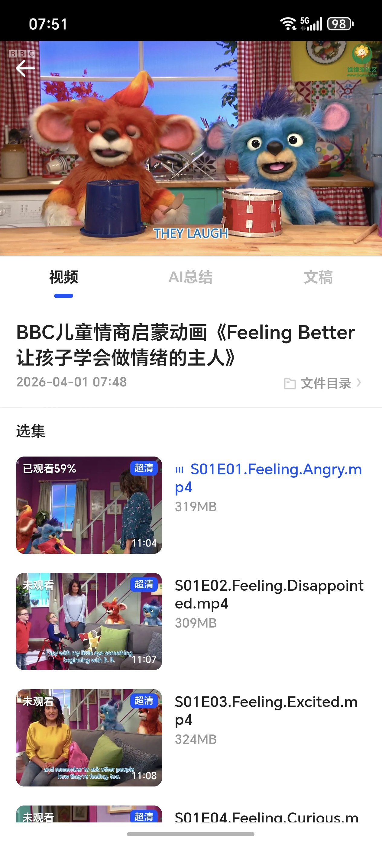 儿童情商启蒙动画第6张插图
