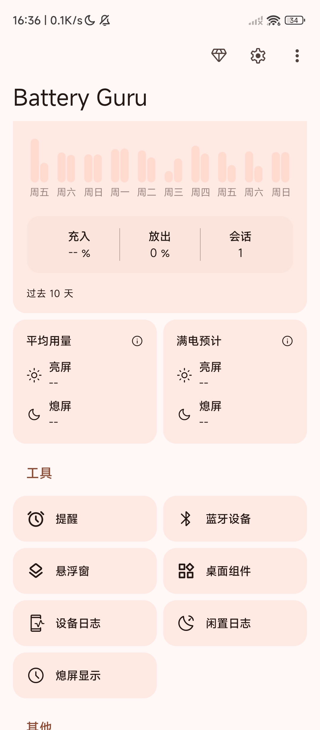 Battery Guru延长电池使用寿命解锁会员版第4张插图