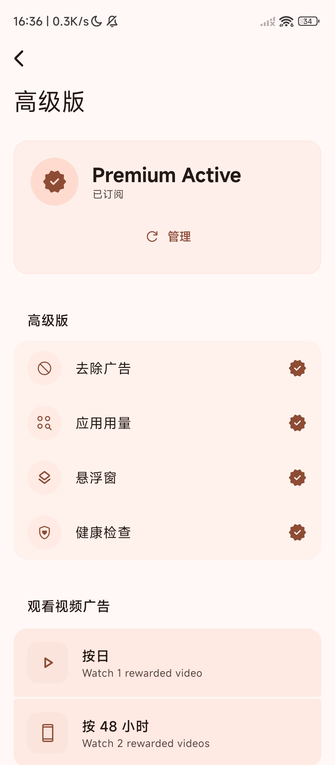 Battery Guru延长电池使用寿命解锁会员版第6张插图 Battery Guru延长电池使用寿命解锁会员版第6张插图