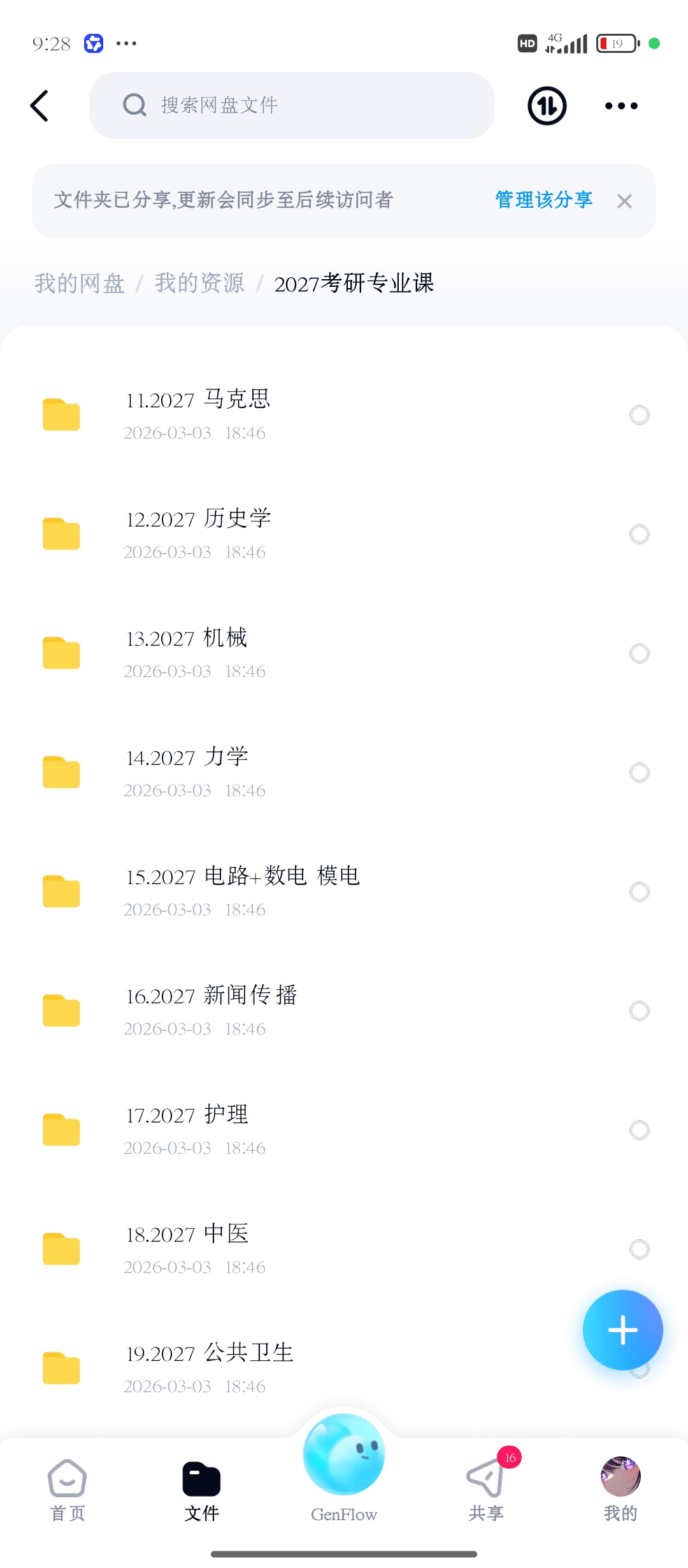 27考研资源分享第4张插图