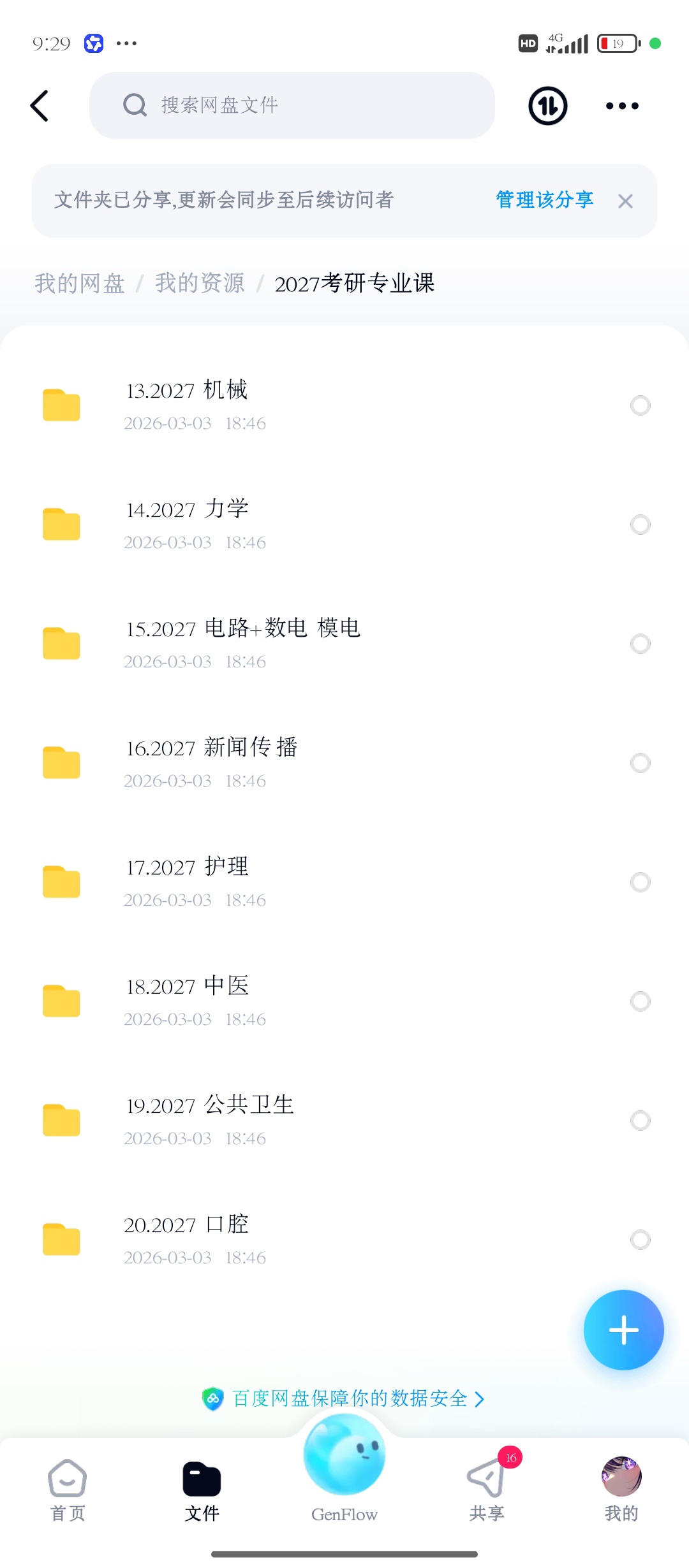 27考研资源分享第3张插图