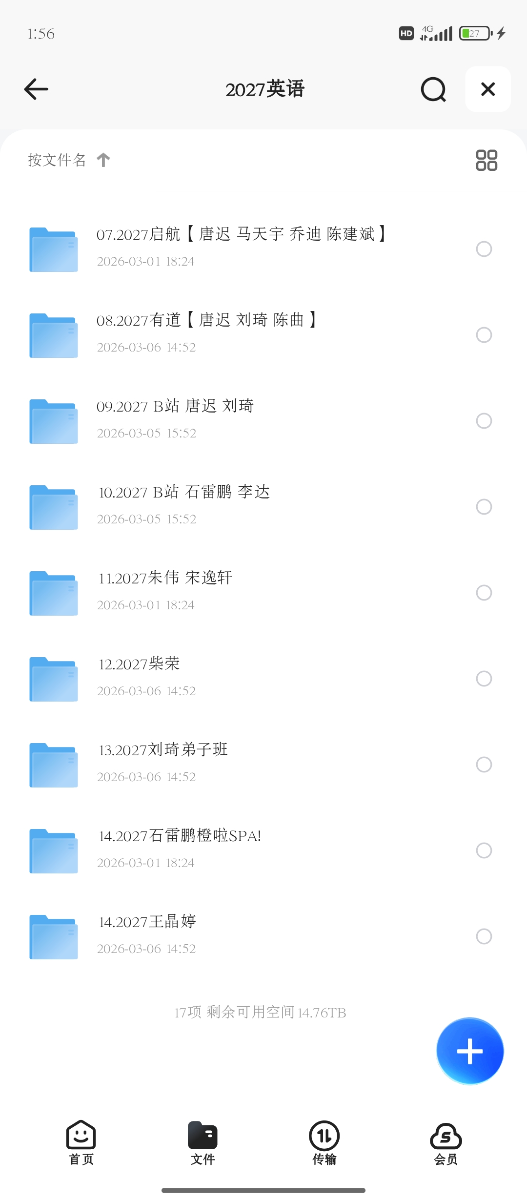 27考研资源分享第5张插图