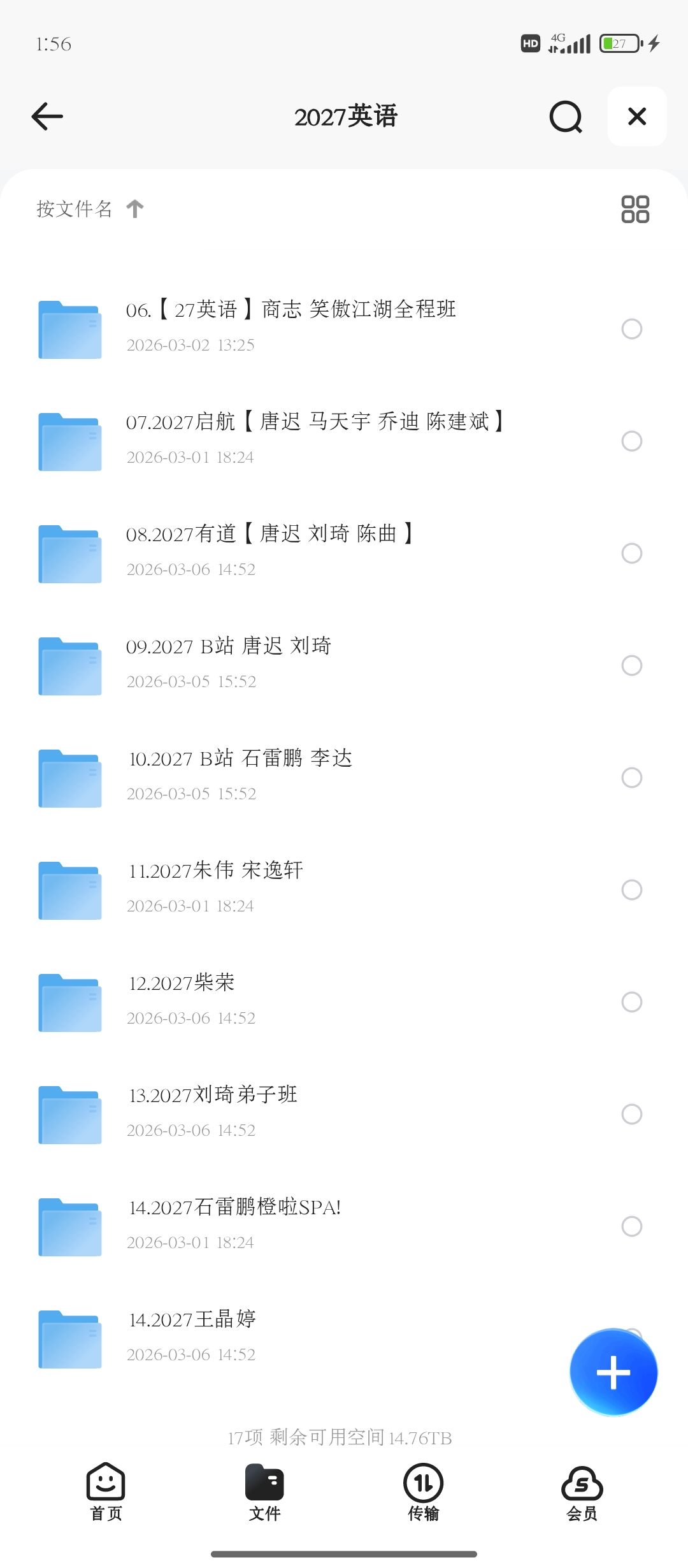 27考研资源分享第6张插图