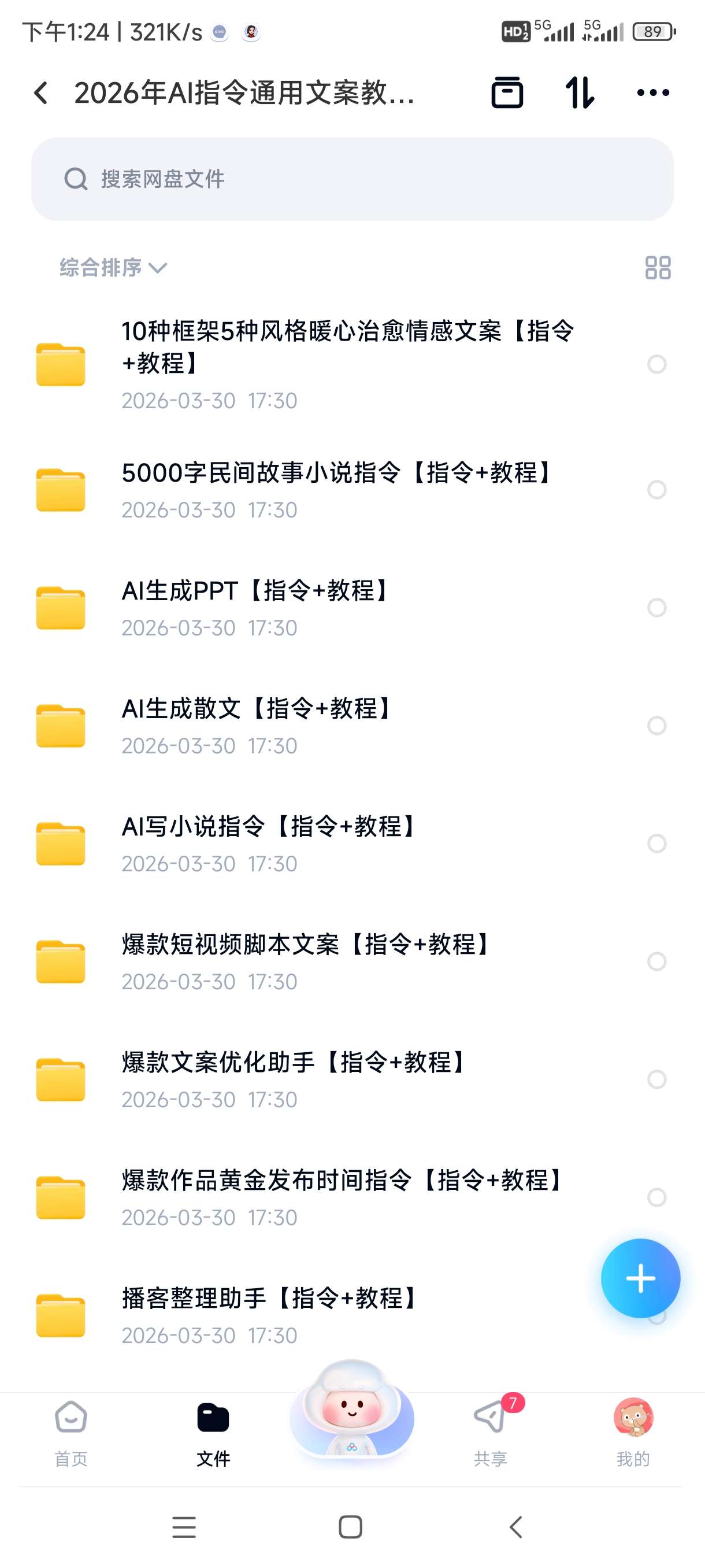 2026年AI指令通用文案教程【指令+教程】第4张插图