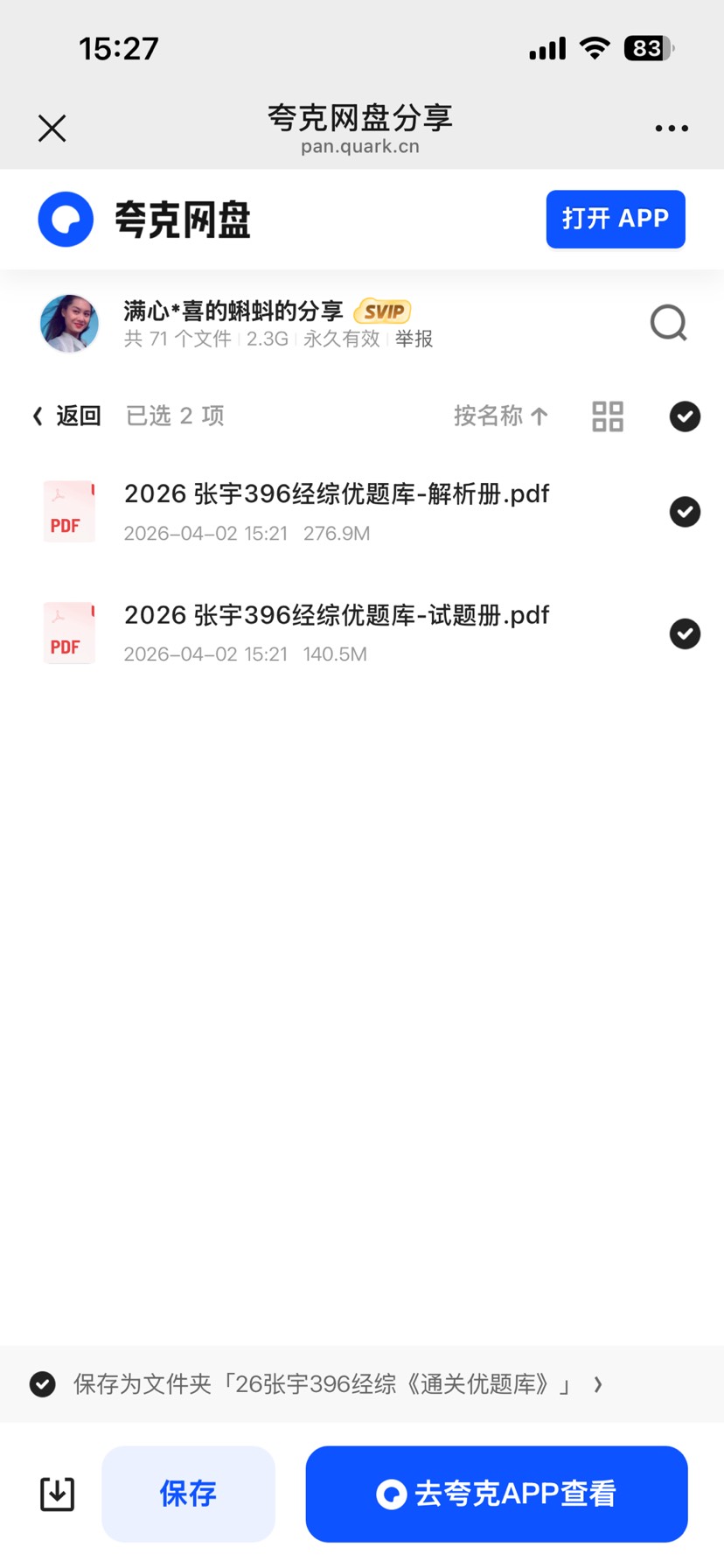 2026张宇资料第6张插图