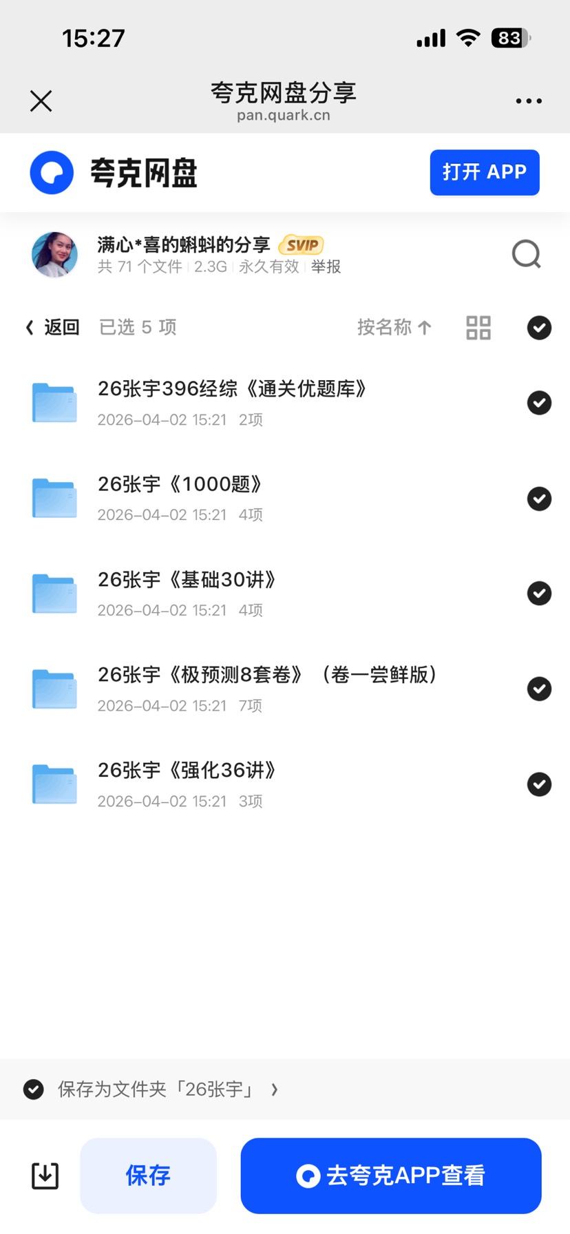 2026张宇资料第5张插图