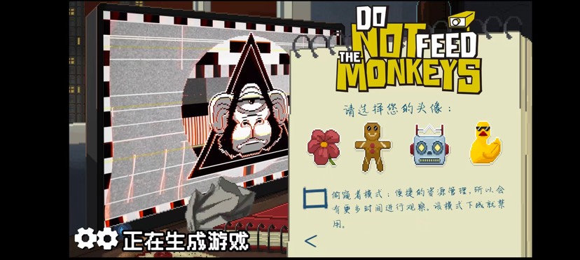 不要喂猴子窥探模拟神作第4张插图
