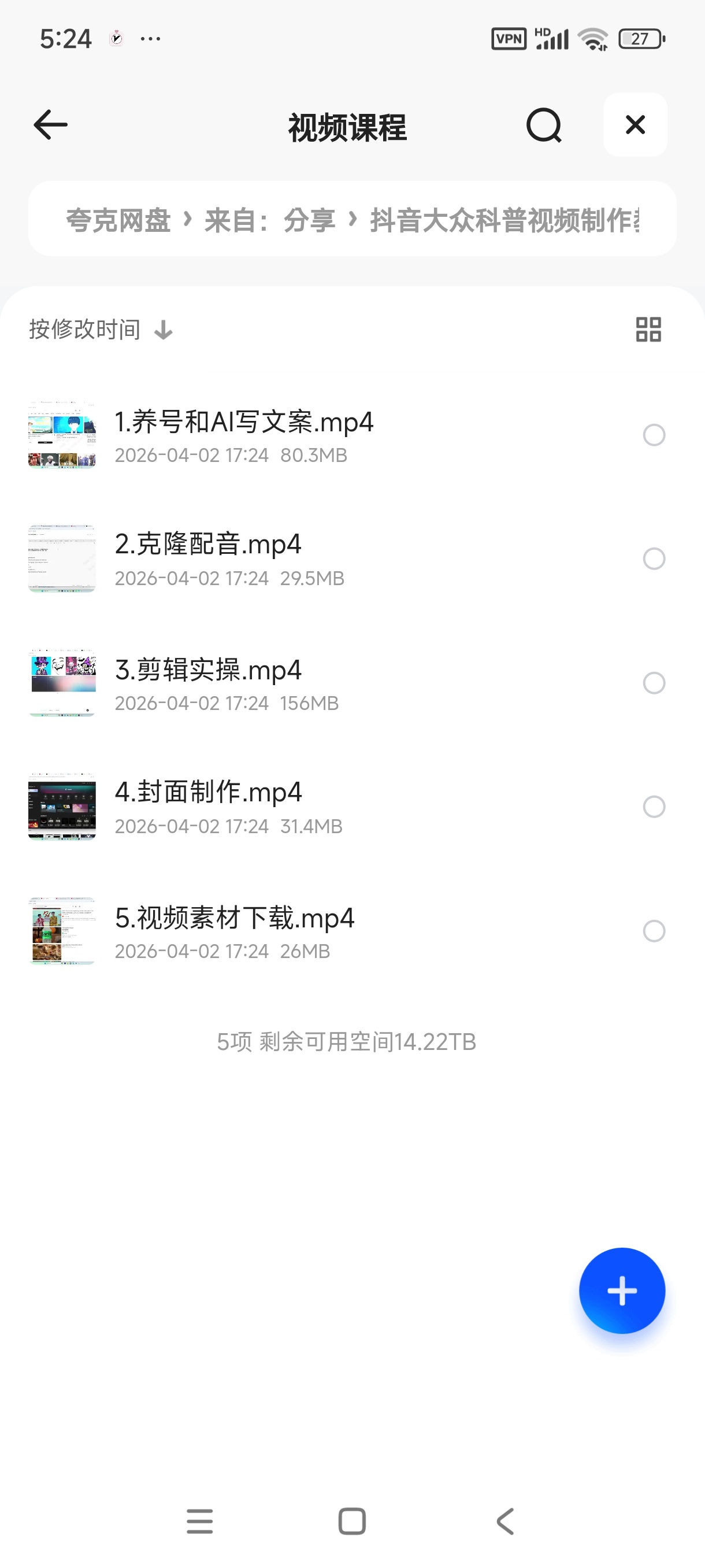抖音大众科普视频制作教学第4张插图