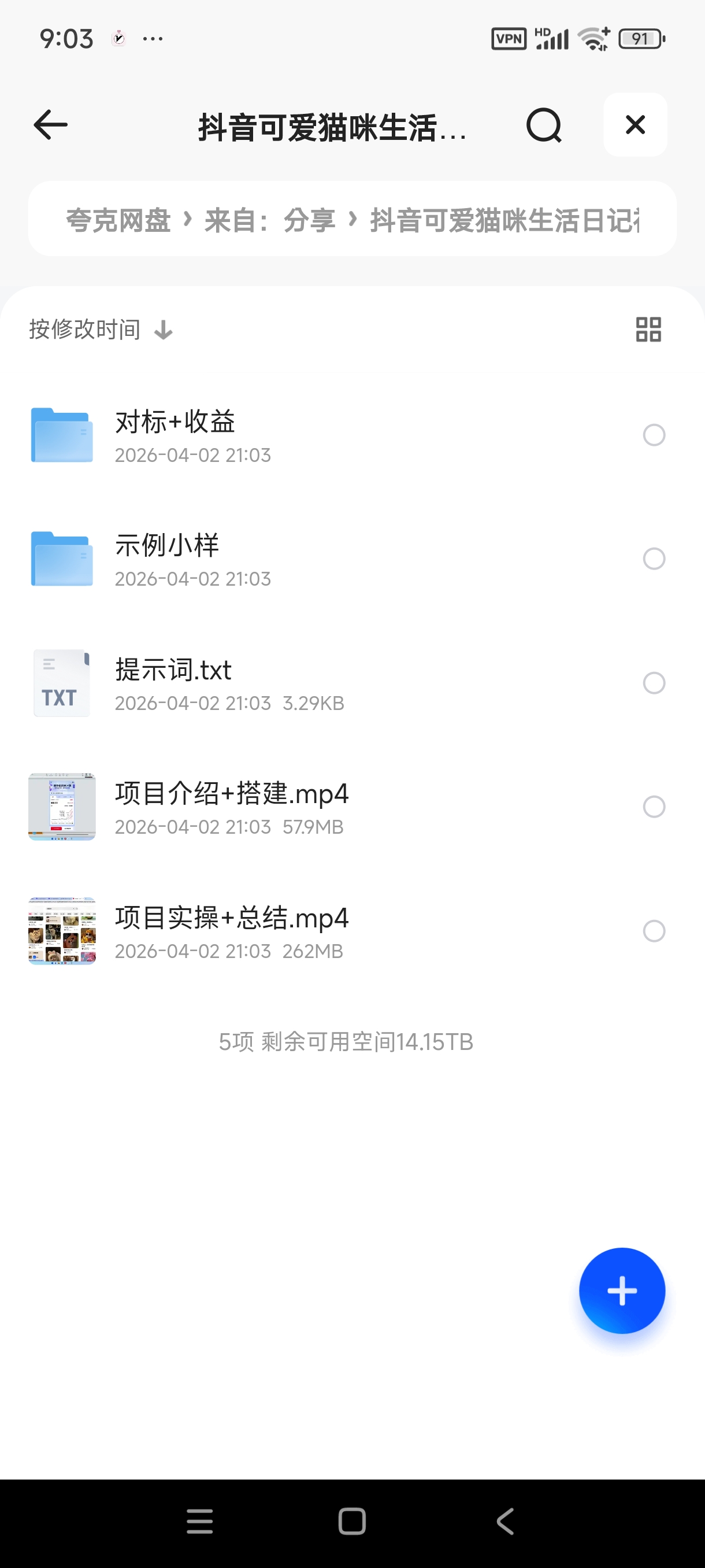 抖音可爱猫咪生活日记视频第4张插图