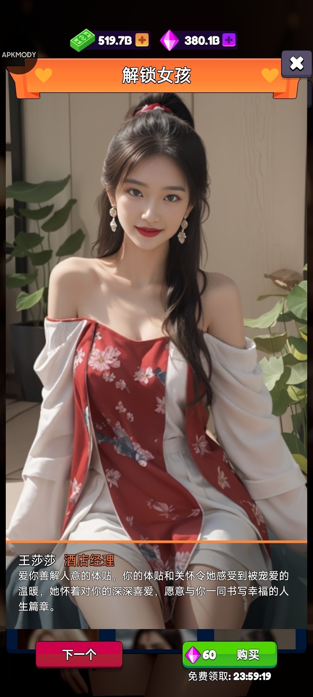 【手游推荐】辣妹合并辣妹超多，金币无限，钻石无限！第6张插图