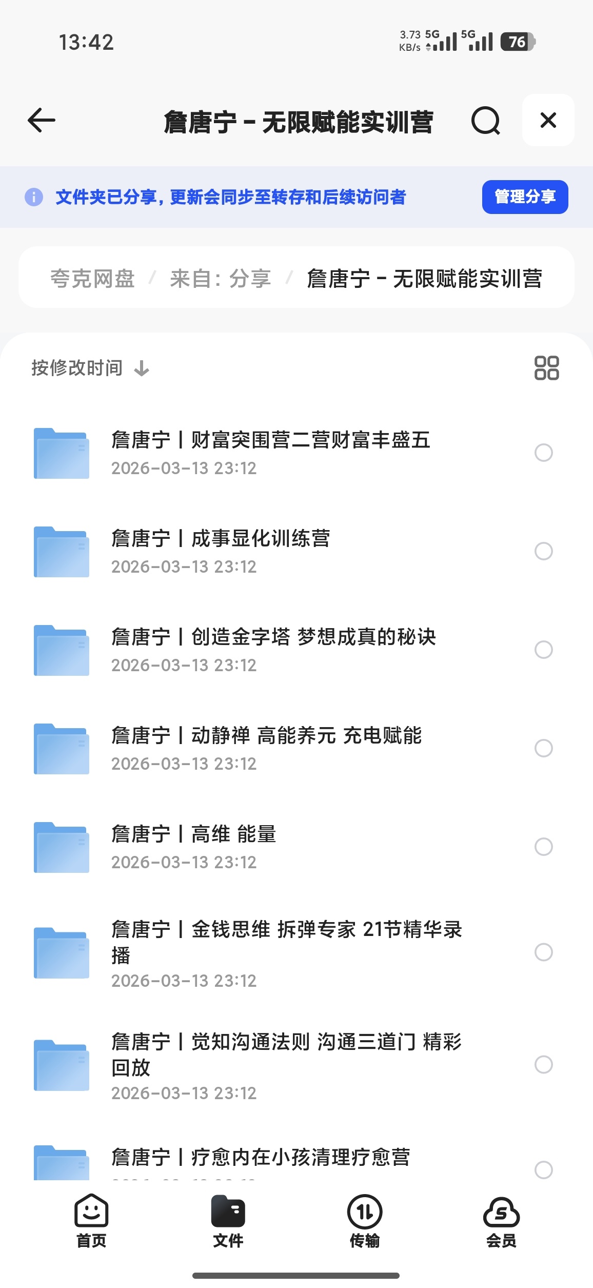 詹唐宁无限赋能实训营第4张插图