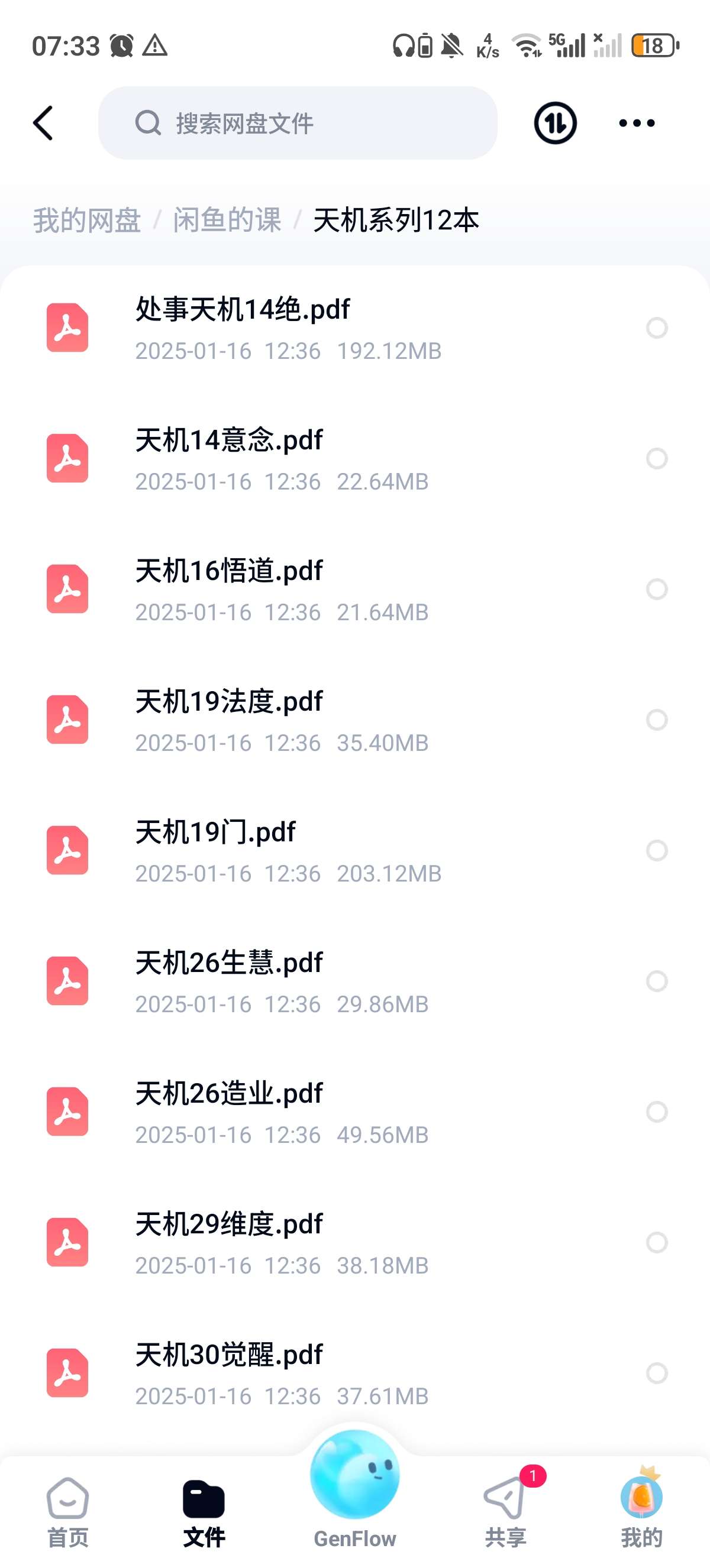 天机开悟电子书第4张插图