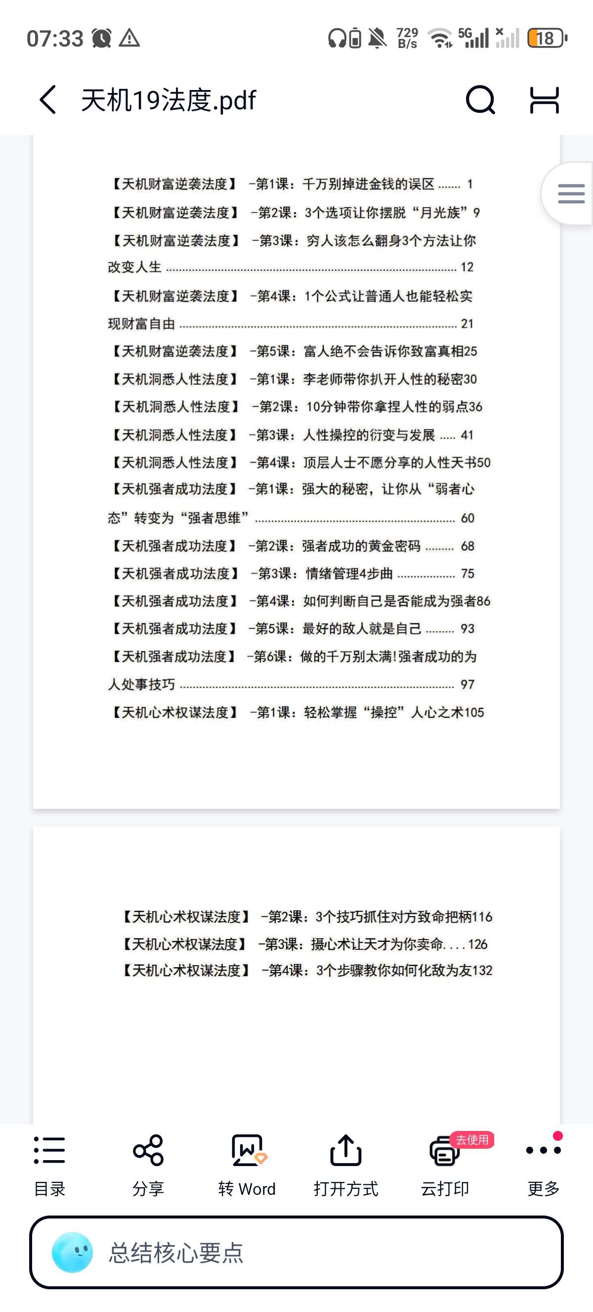 天机开悟电子书第5张插图