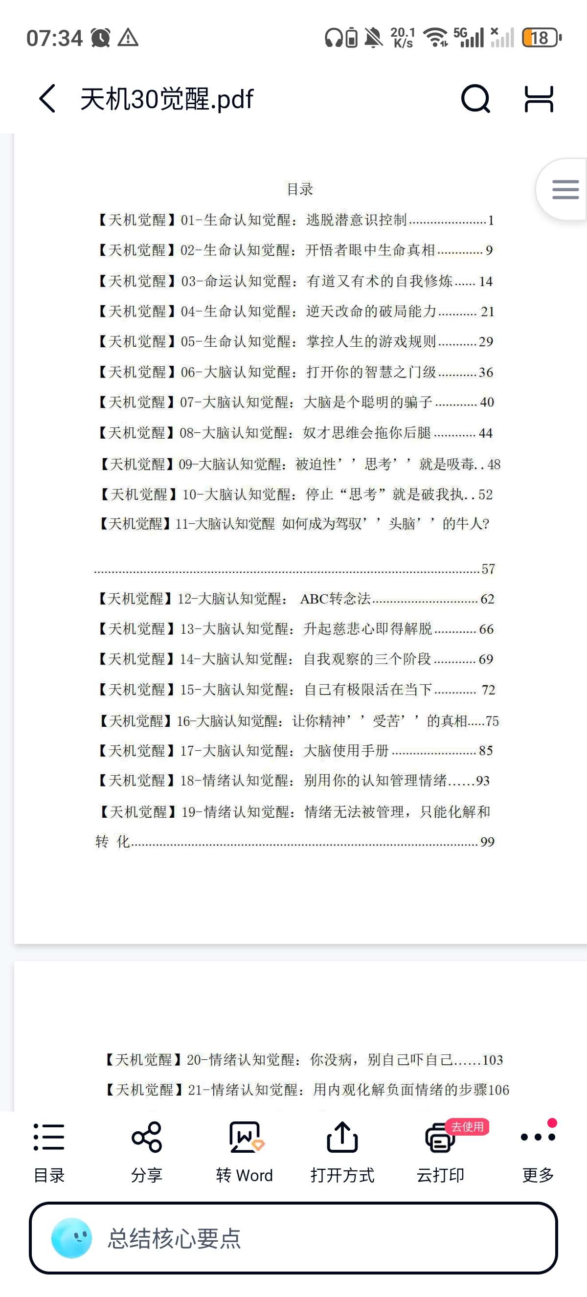 天机开悟电子书第6张插图