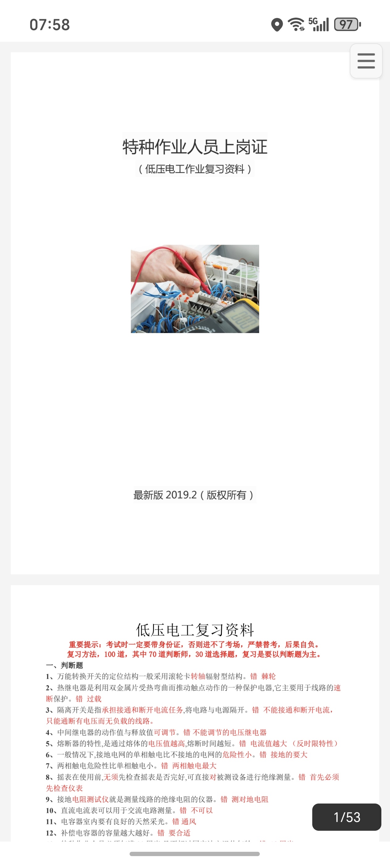 低压电工复习资料第4张插图