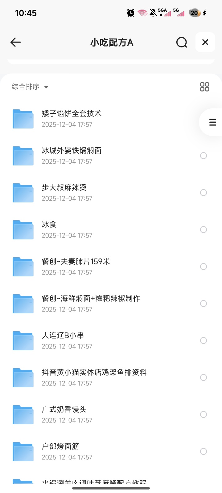 小吃配方300个合集(391GB)第4张插图