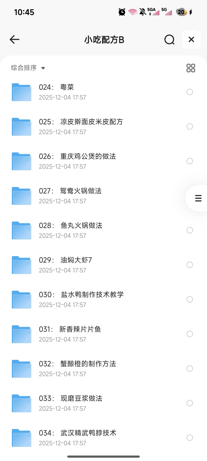 小吃配方300个合集(391GB)第7张插图