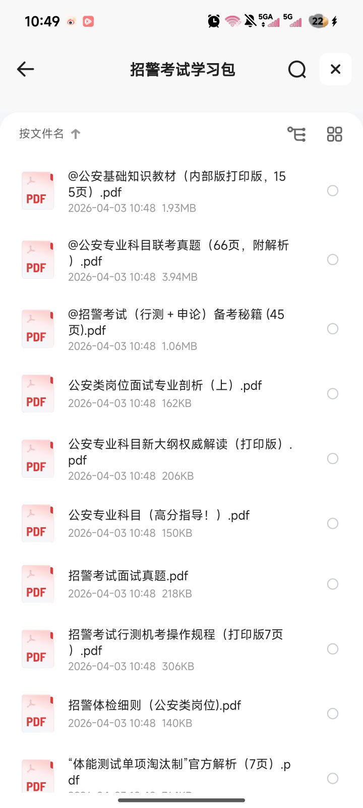 🪪【招警、辅警资料大合集254GB】公安系统（警察、警第4张插图