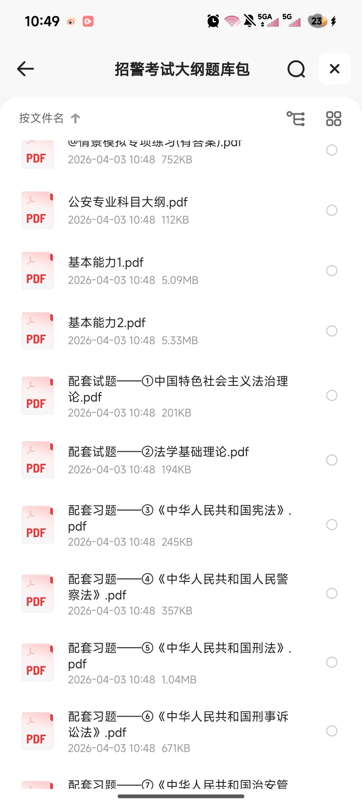 🪪【招警、辅警资料大合集254GB】公安系统（警察、警第5张插图