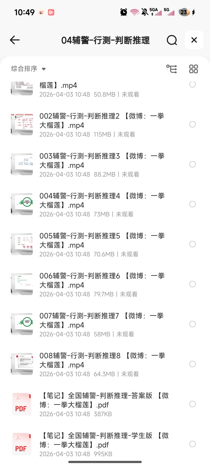 🪪【招警、辅警资料大合集254GB】公安系统（警察、警第6张插图