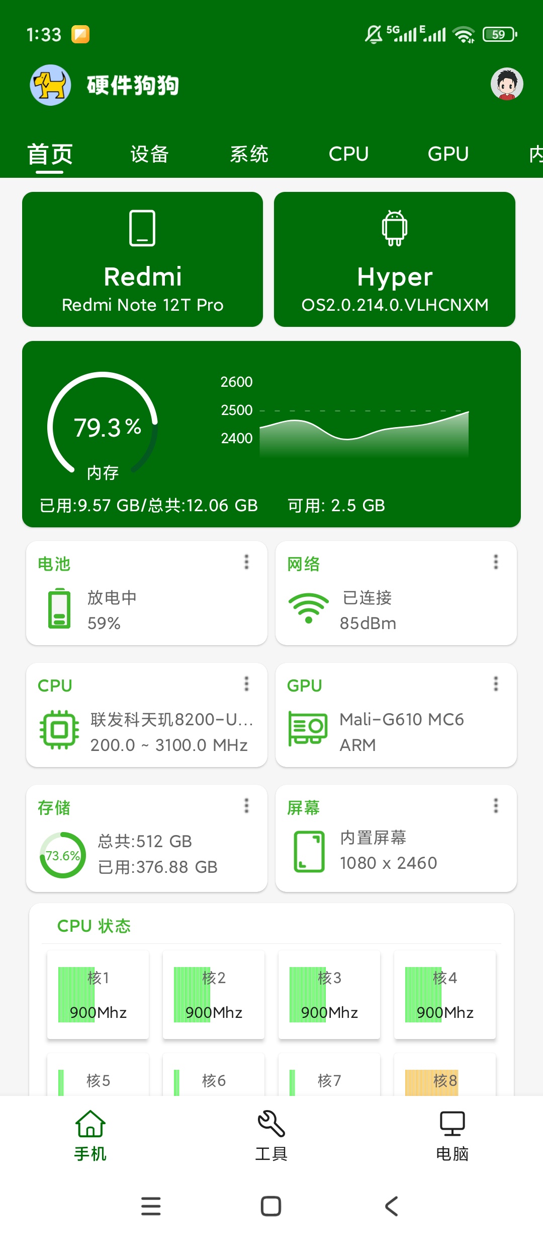 硬件狗狗安卓硬件全检测跑分评测超专业第5张插图 硬件狗狗安卓硬件全检测跑分评测超专业第5张插图