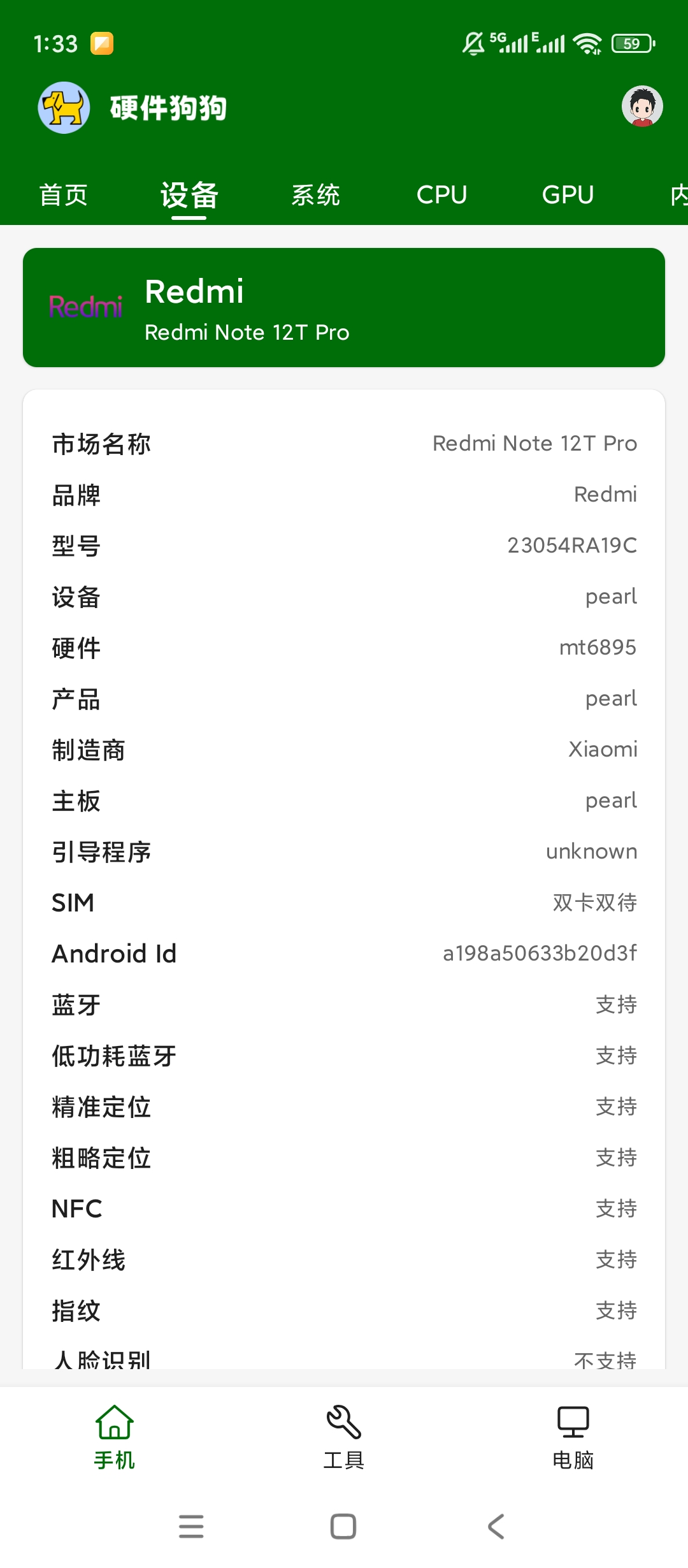 硬件狗狗安卓硬件全检测跑分评测超专业第6张插图 硬件狗狗安卓硬件全检测跑分评测超专业第6张插图