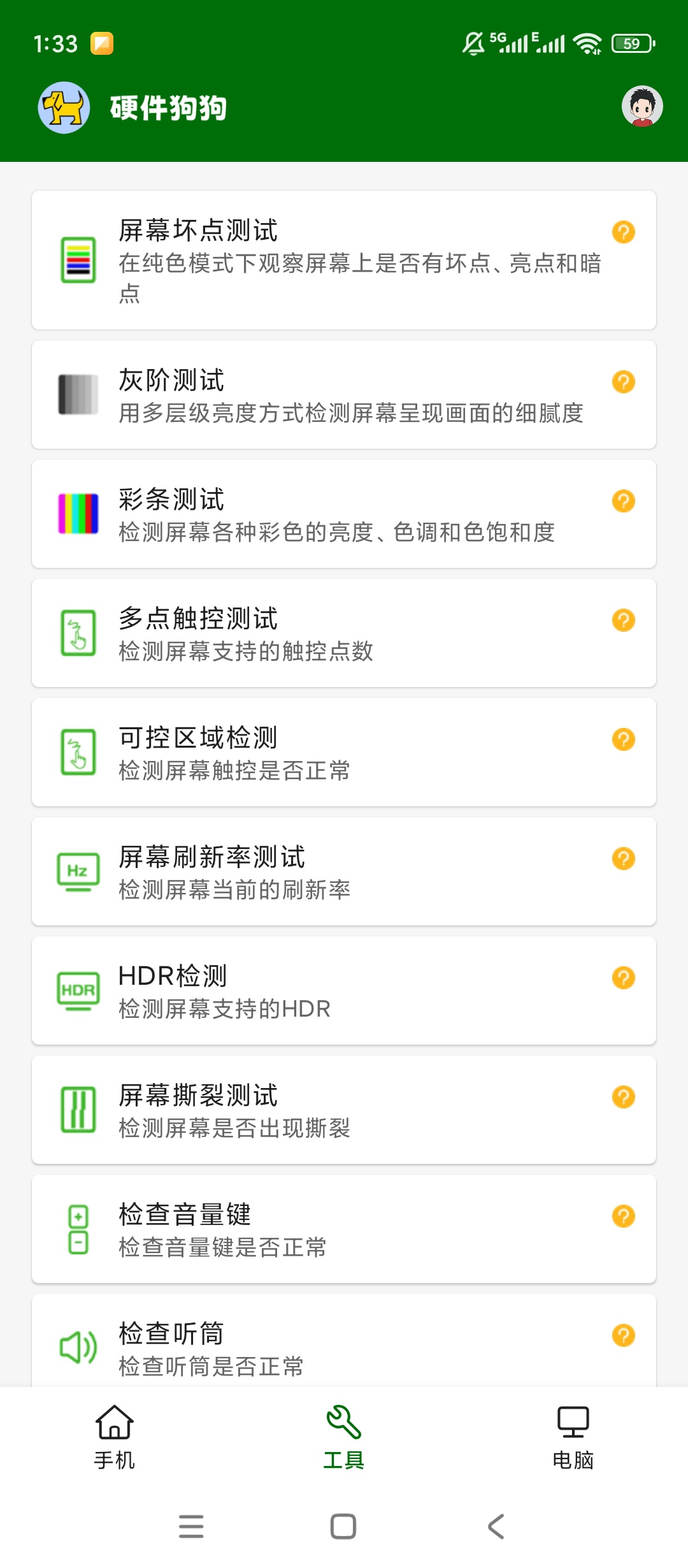 硬件狗狗安卓硬件全检测跑分评测超专业第8张插图 硬件狗狗安卓硬件全检测跑分评测超专业第8张插图