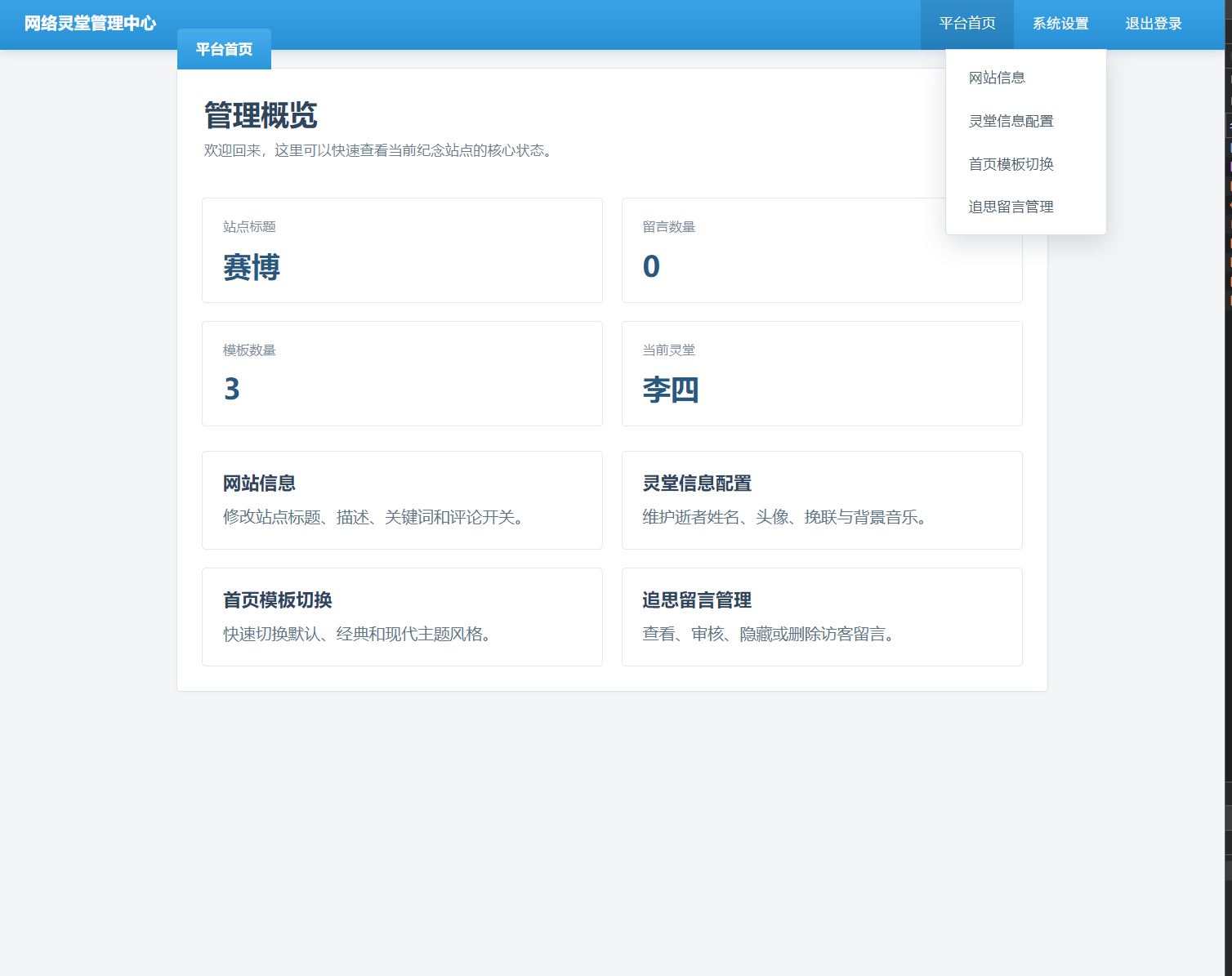 做了个在线灵堂系统第4张插图
