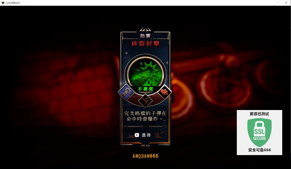【端游推荐】被诅咒的血脉 v26.04.03 中文（解压即玩）第9张插图