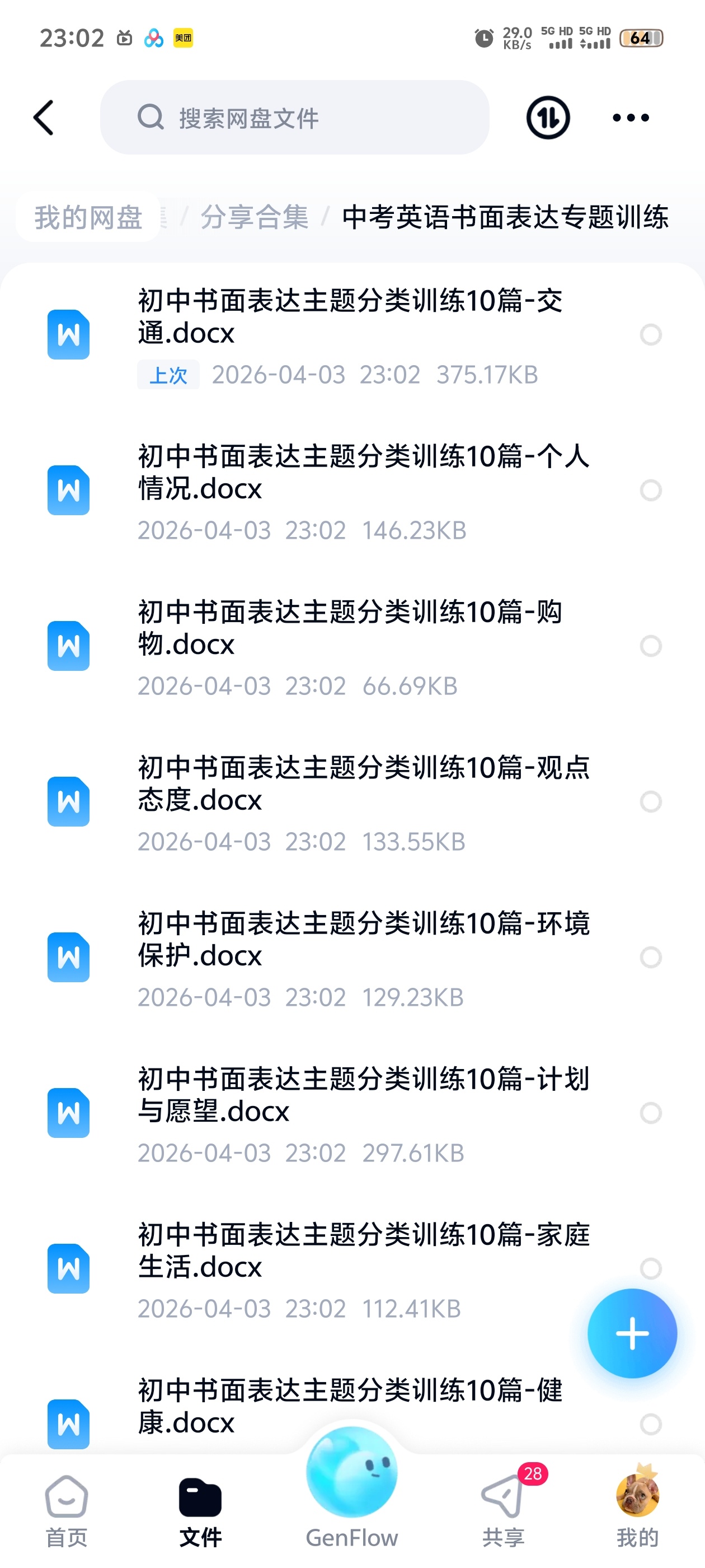 中考英语书面表达专题训练第4张插图