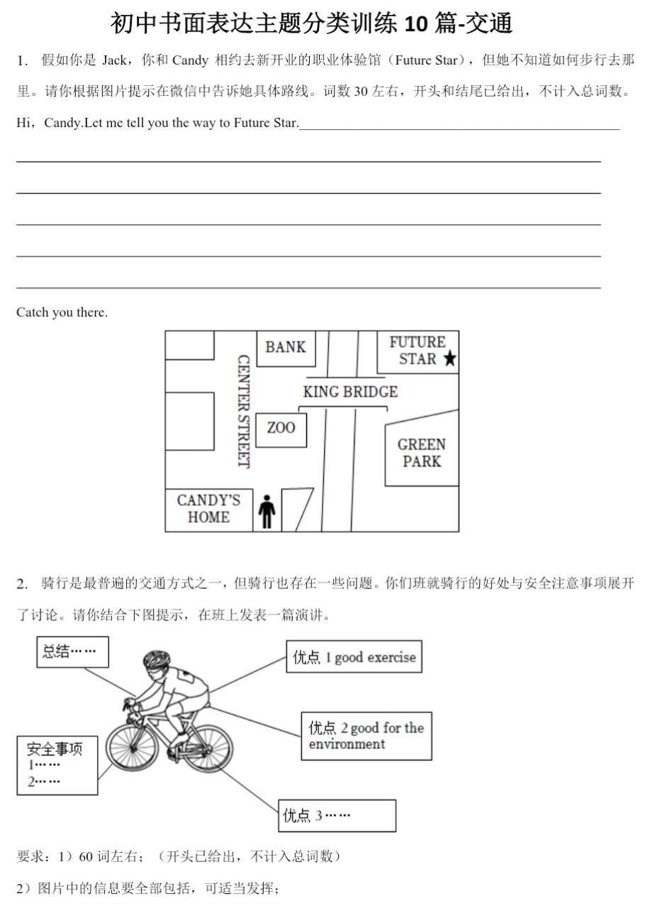 中考英语书面表达专题训练第6张插图