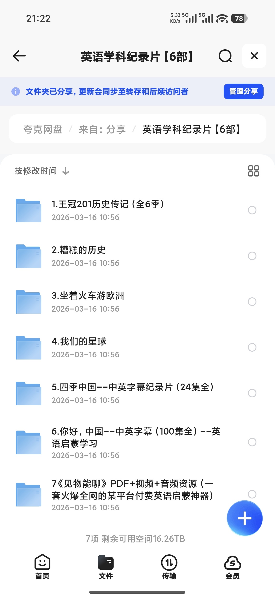 英语学科纪录片6部第4张插图