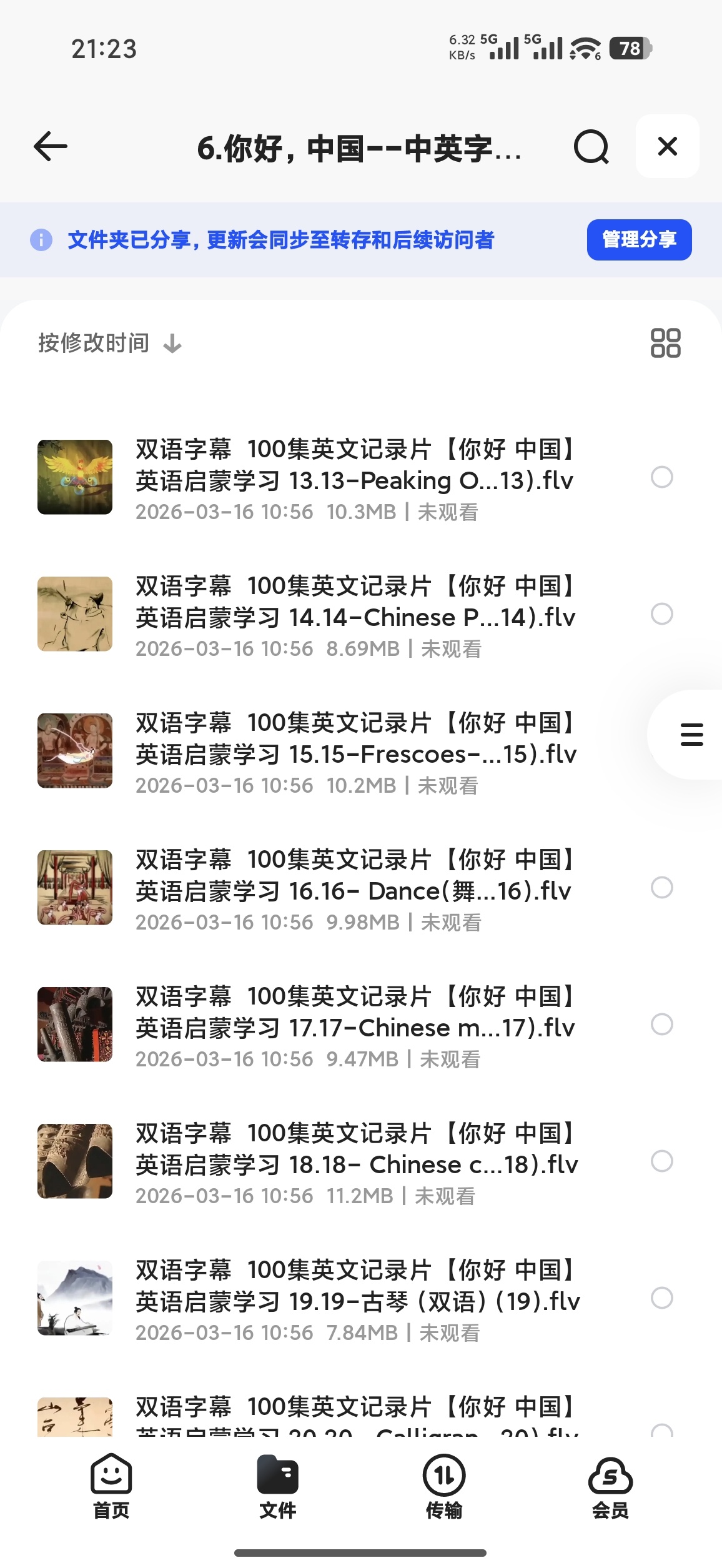 英语学科纪录片6部第6张插图
