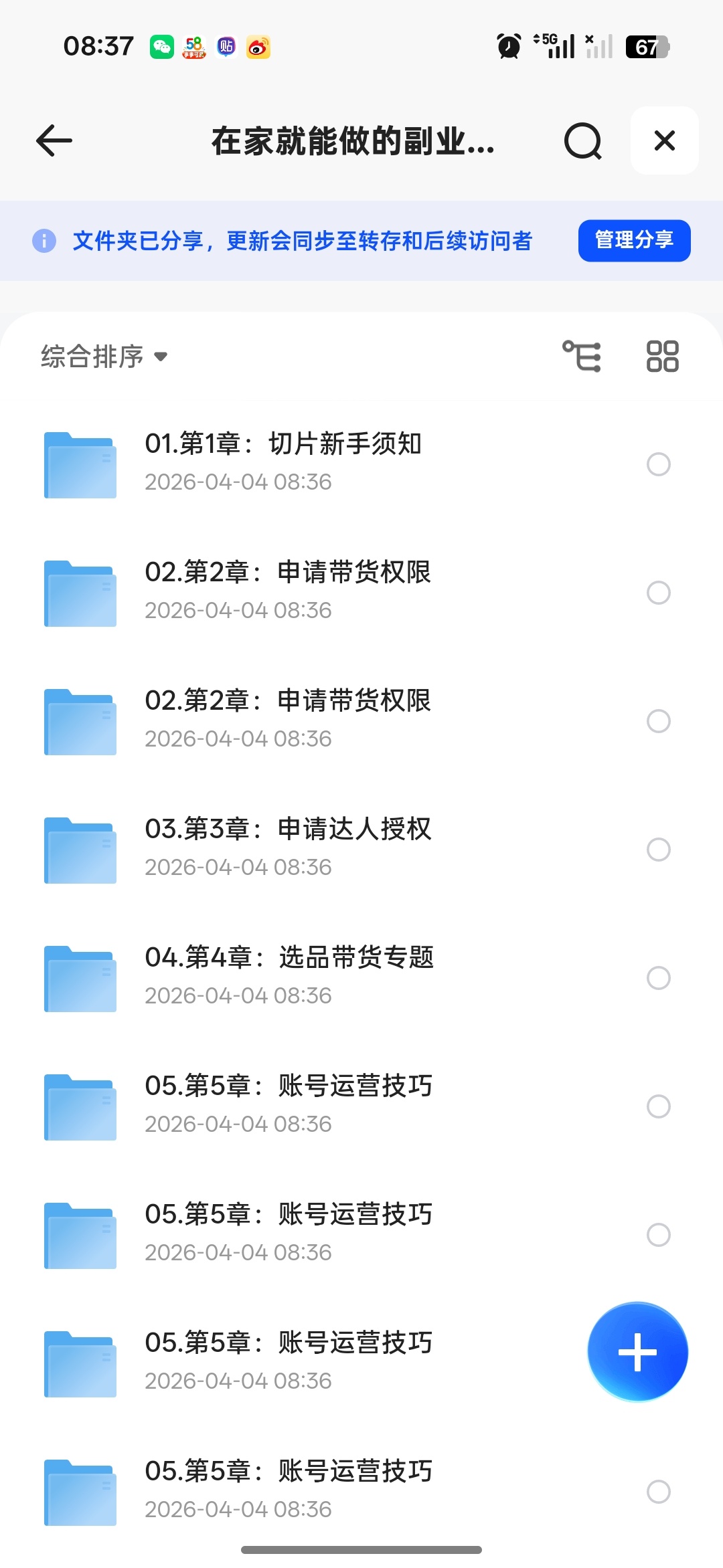 抖音短视频切片创业教学，非常详细，值得收藏第4张插图