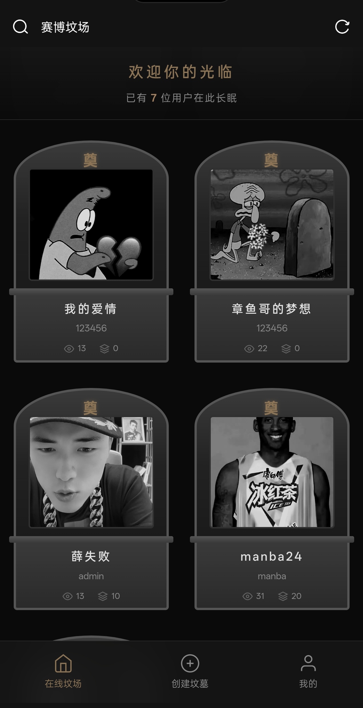 赛博墓地。第4张插图