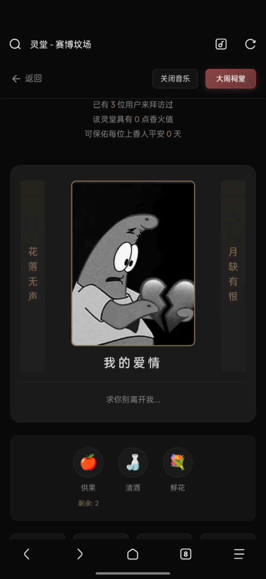 赛博墓地。第5张插图