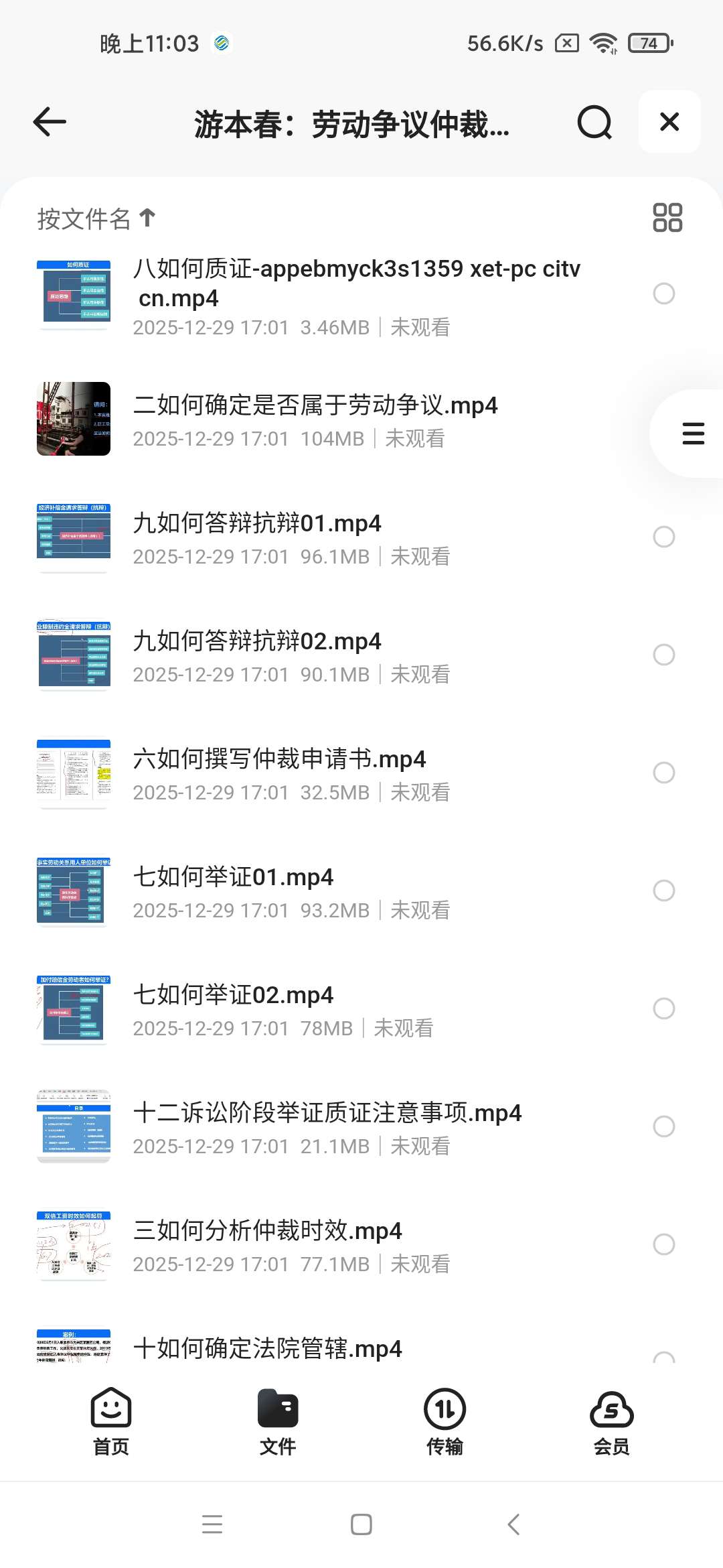 游本春：劳动争议仲裁诉讼全流程实战宝典第4张插图