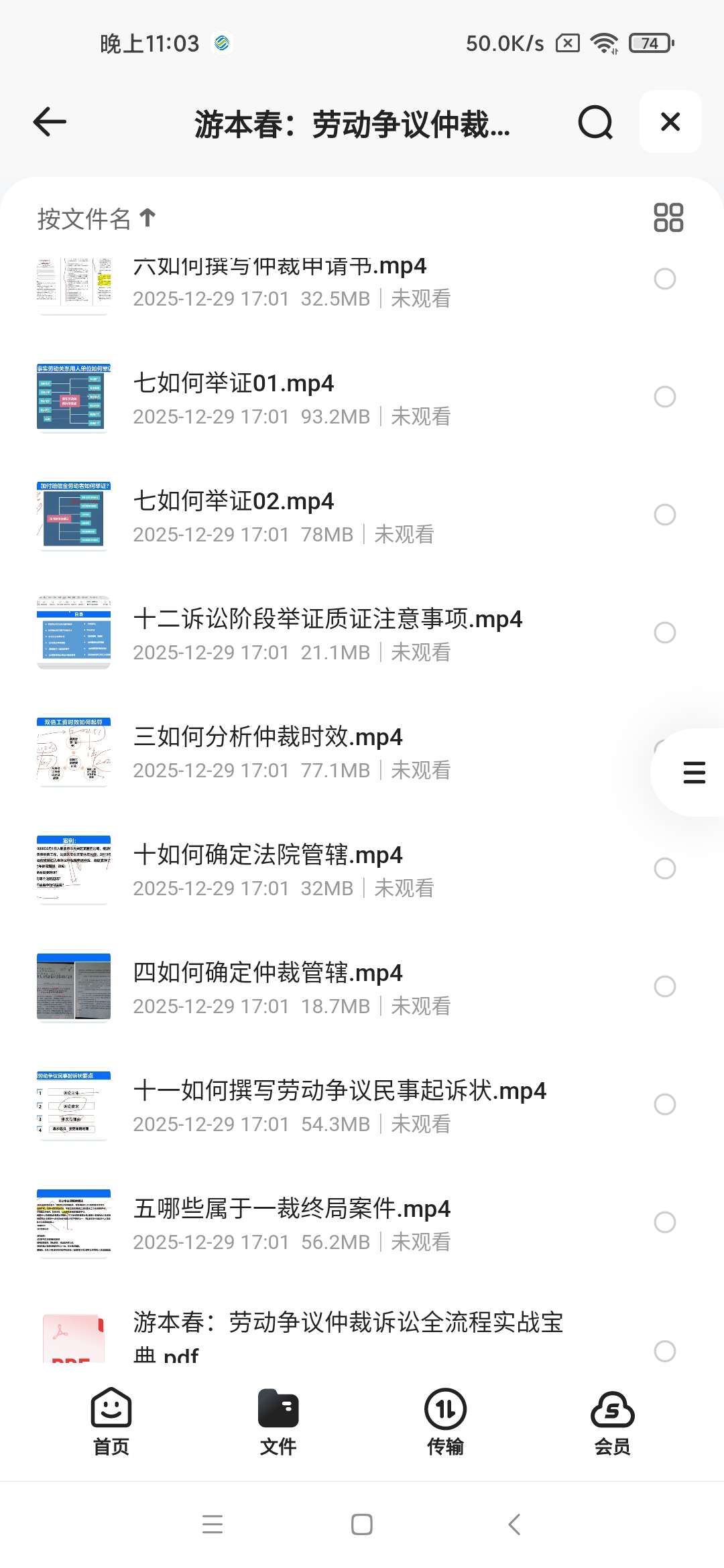 游本春：劳动争议仲裁诉讼全流程实战宝典第5张插图