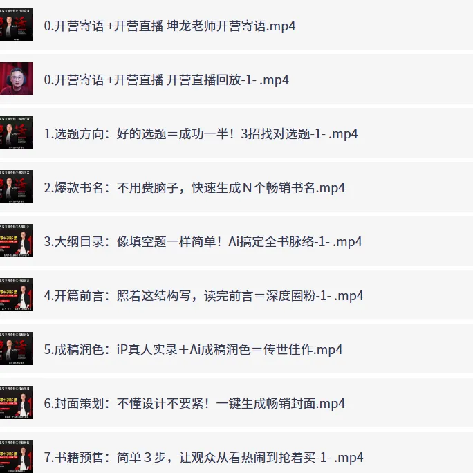 7天带你玩转AI写作,从选题、大纲、内容到封面、预售第5张插图 7天带你玩转AI写作,从选题、大纲、内容到封面、预售第5张插图