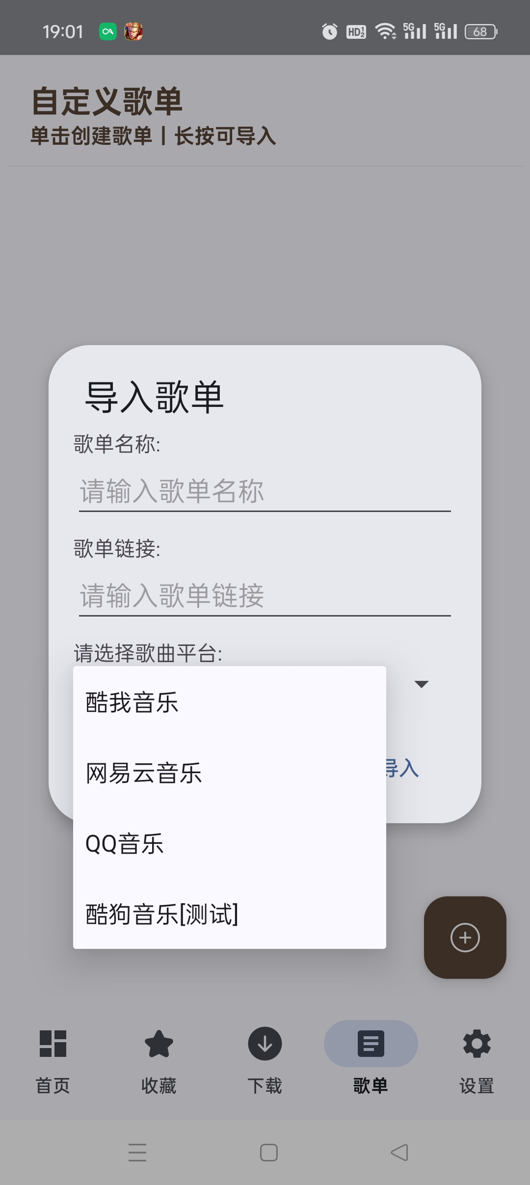 MeloYou聚合四大音乐平台支持无损下载第9张插图 MeloYou聚合四大音乐平台支持无损下载第9张插图