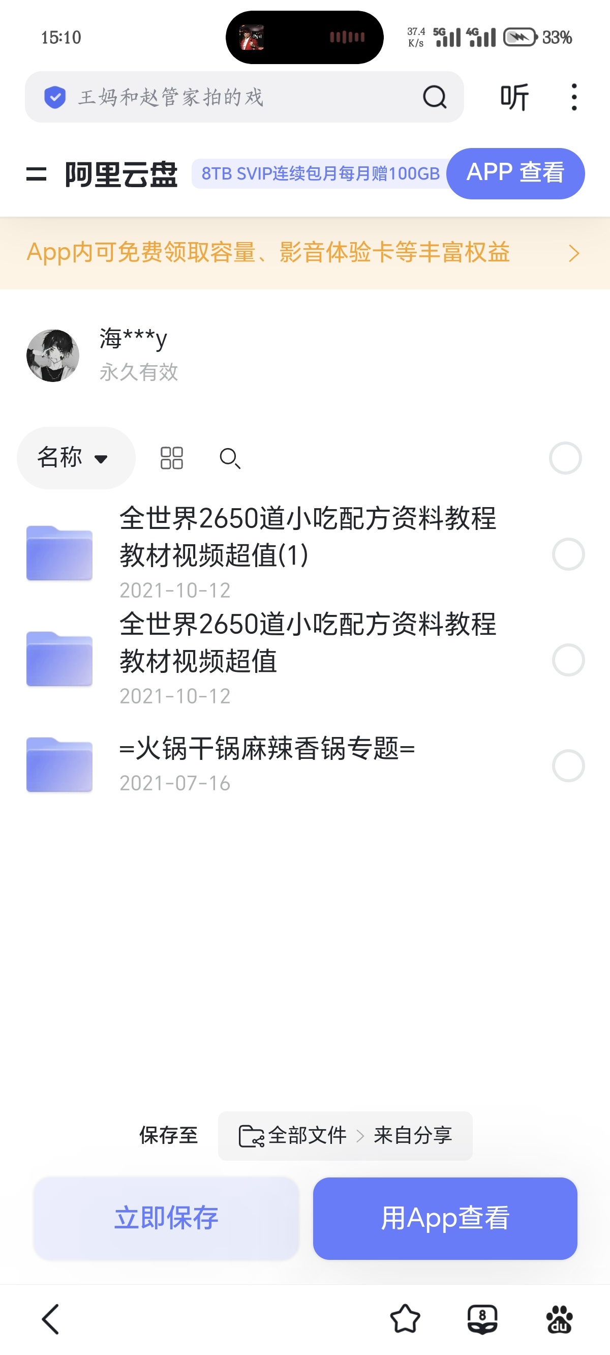 中国小吃技术全套教程第3张插图