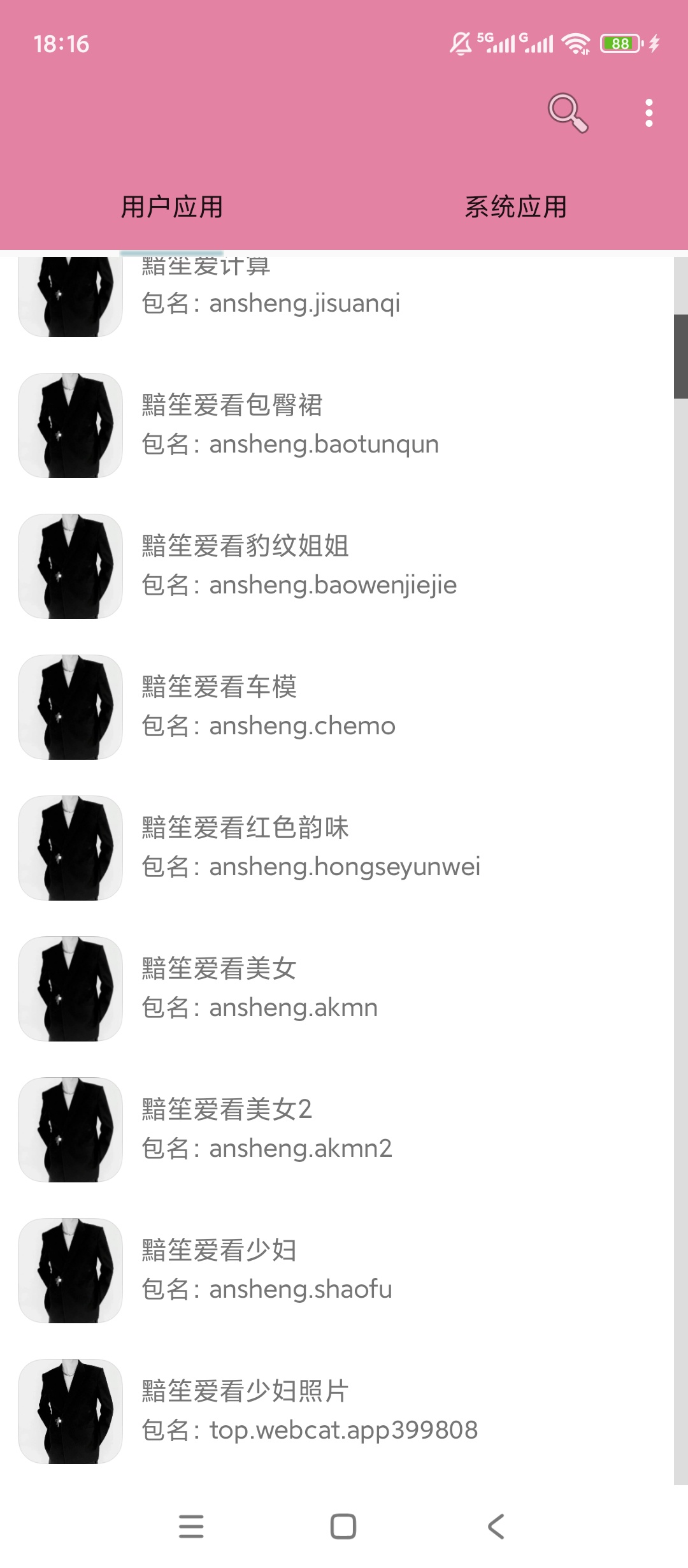 apk包名查看器一键查包名应用管理超方便第5张插图 apk包名查看器一键查包名应用管理超方便第5张插图
