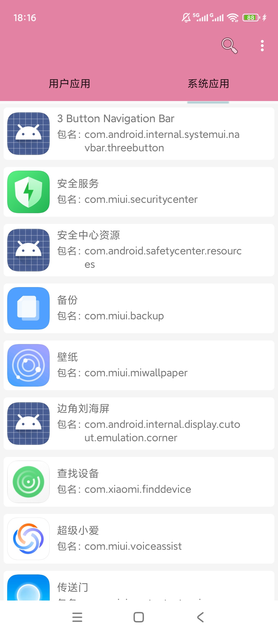 apk包名查看器一键查包名应用管理超方便第7张插图 apk包名查看器一键查包名应用管理超方便第7张插图