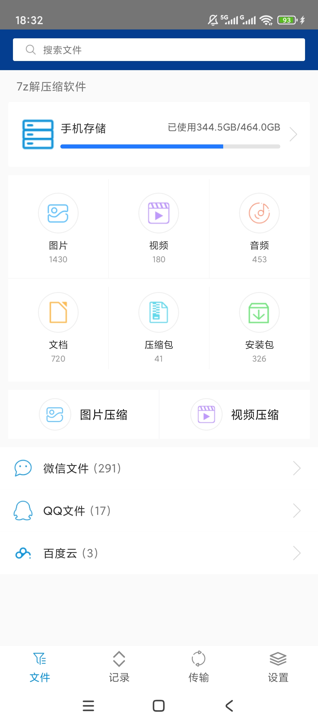 原创解锁7z解压缩多格式解压文件管理超省心第5张插图 原创解锁7z解压缩多格式解压文件管理超省心第5张插图