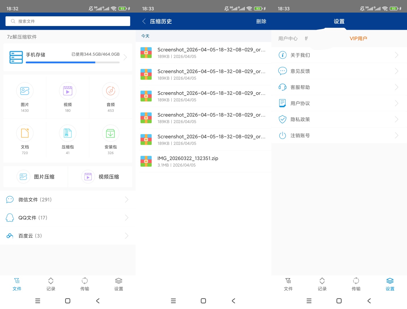 原创解锁7z解压缩多格式解压文件管理超省心第8张插图 原创解锁7z解压缩多格式解压文件管理超省心第8张插图
