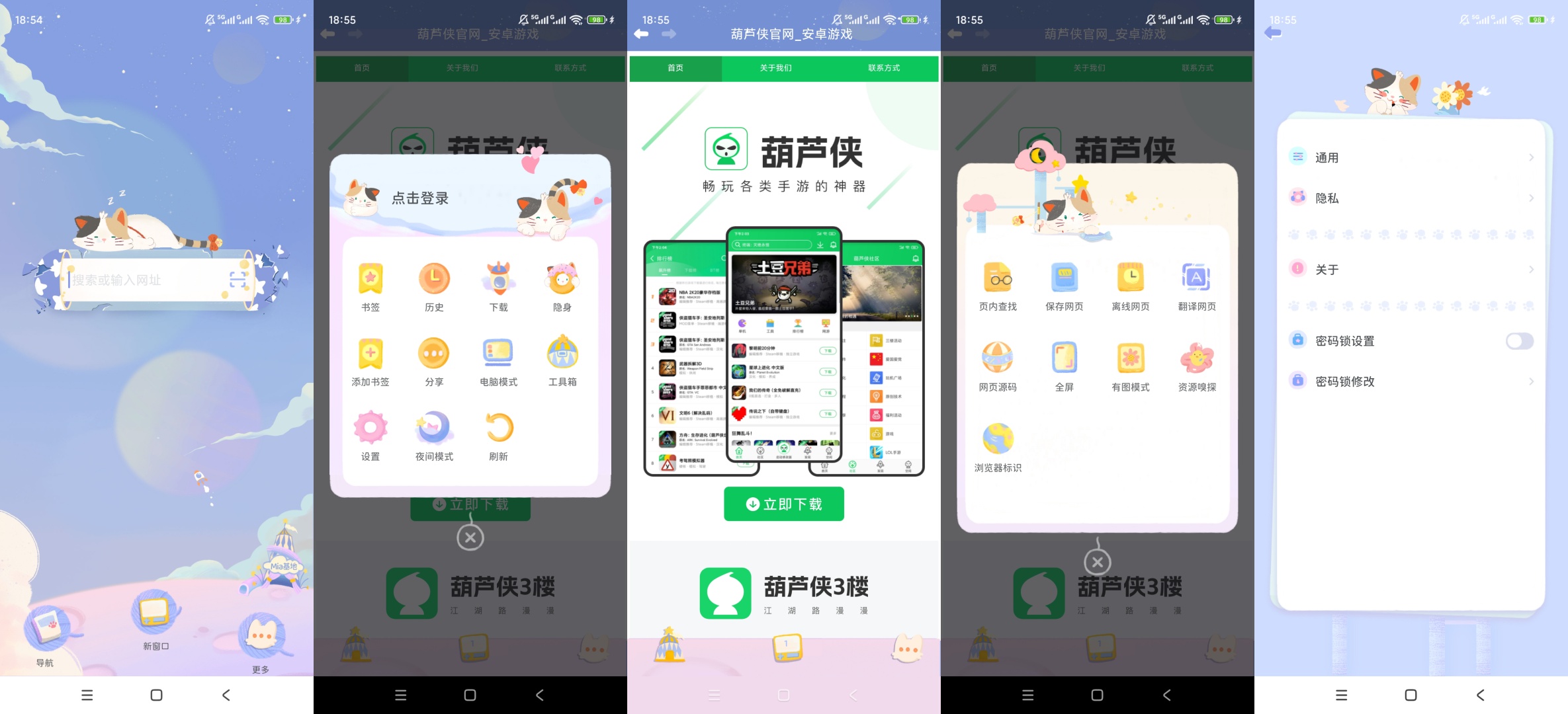 Mia浏览器可爱猫猫风无广告极速上网第10张插图 Mia浏览器可爱猫猫风无广告极速上网第10张插图