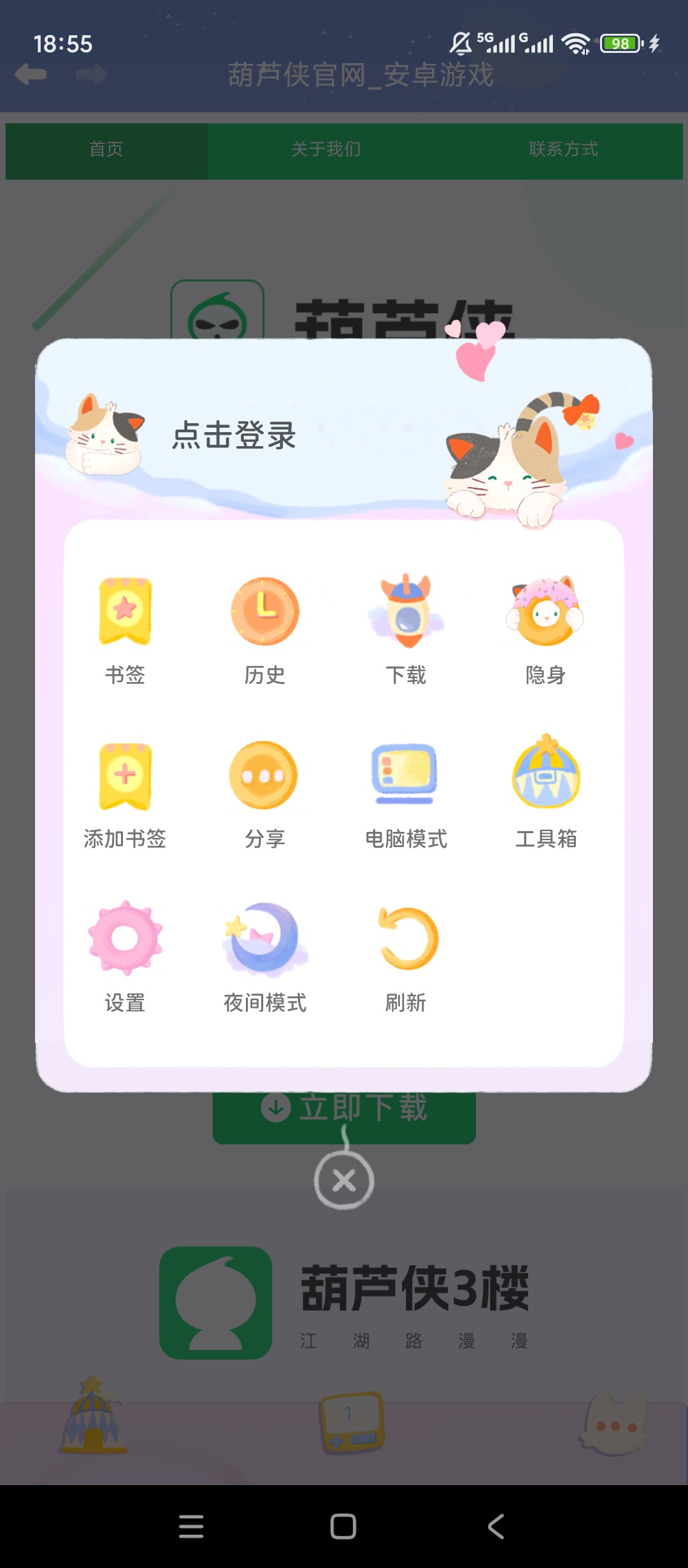 Mia浏览器可爱猫猫风无广告极速上网第7张插图 Mia浏览器可爱猫猫风无广告极速上网第7张插图